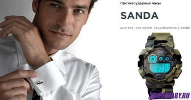 ЧАСЫ SANDA – СТИЛЬНЫЙ АКСЕССУАР ЛЮБОГО МУЖЧИНЫ