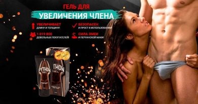ГЕЛЬ «ПИТОН» ДЛЯ МУЖЧИН – ИНСТРУКЦИЯ ПО ПРИМЕНЕНИЮ, ГДЕ КУПИТЬ, ОТЗЫВЫ И ЦЕНЫ В АПТЕКАХ