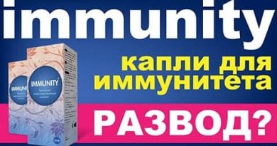 «IMMUNITY» КАПЛИ ДЛЯ ИММУНИТЕТА – ИНСТРУКЦИЯ ПО ПРИМЕНЕНИЮ, ЦЕНА, ОТЗЫВЫ, АНАЛОГИ