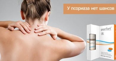 Псорифорт безопасное лечение псориаза