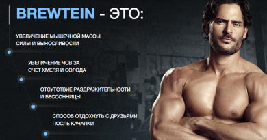 Протеиновое пиво для наращивания мышц Brewtein Брютейн — забудьте о мужских проблемах и медленном приросте массы