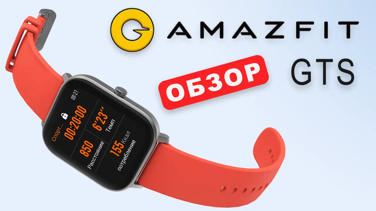 Часы Amazfit GTS (реплика)