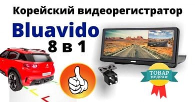 Видеорегистратор Bluavido с радар-детектором